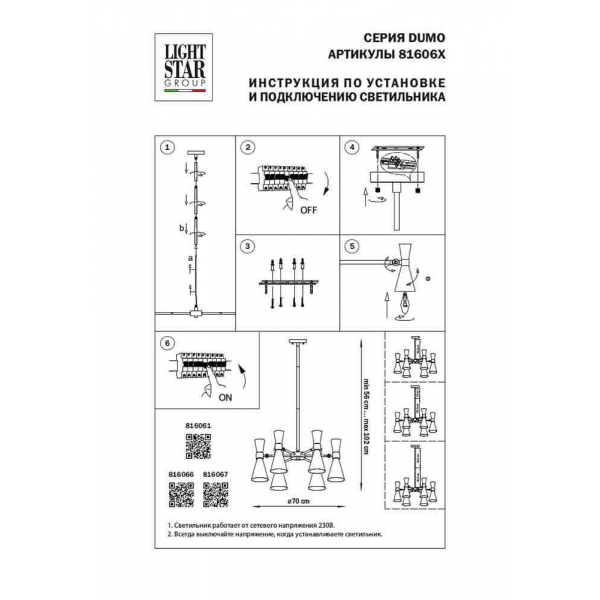 Подвесная люстра Lightstar Dumo 816067 Подвесная люстра Lightstar Dumo 816067