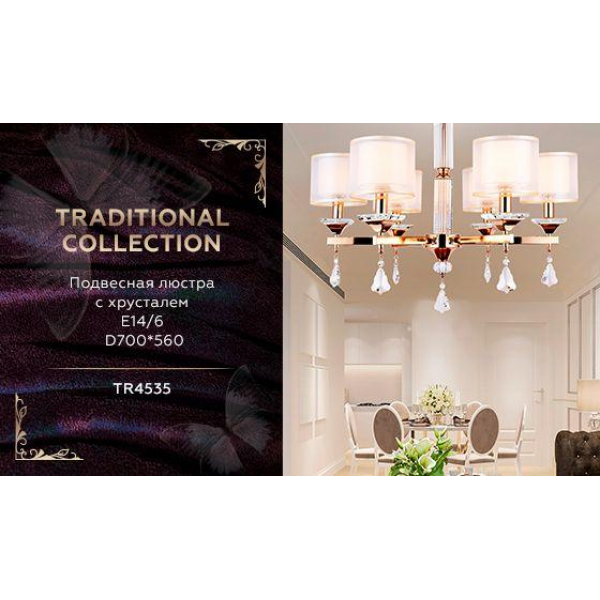 Подвесная люстра Ambrella light Traditional TR4535 Подвесная люстра Ambrella light Traditional TR4535