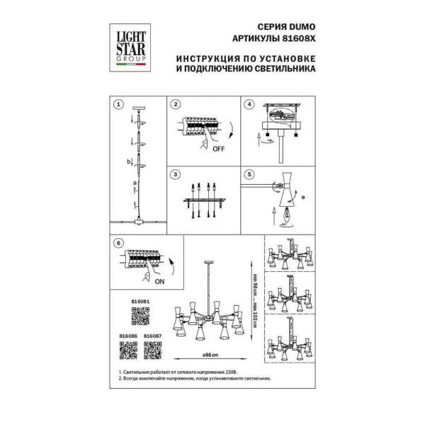 Подвесная люстра Lightstar Dumo 816087 Подвесная люстра Lightstar Dumo 816087