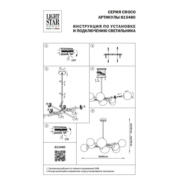 Подвесная люстра Lightstar Croco 815480 Подвесная люстра Lightstar Croco 815480