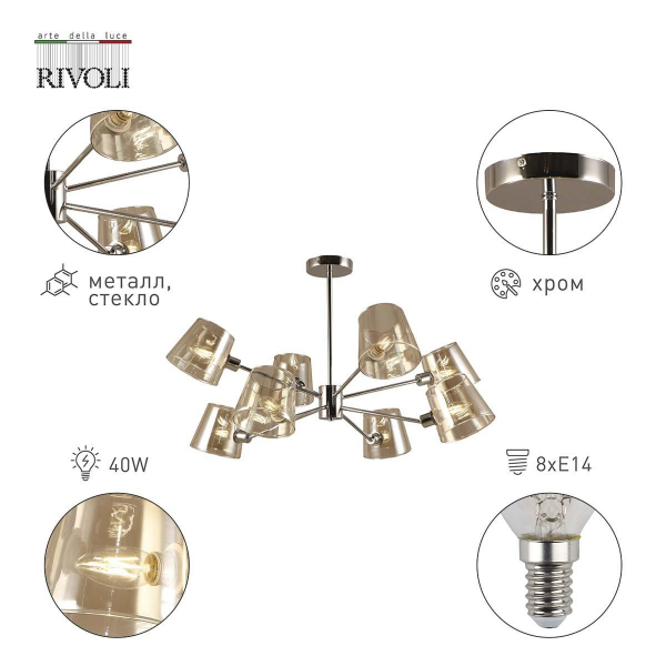 Подвесная люстра Rivoli Eliza 2084-308 Б0055630 Подвесная люстра Rivoli Eliza 2084-308 Б0055630