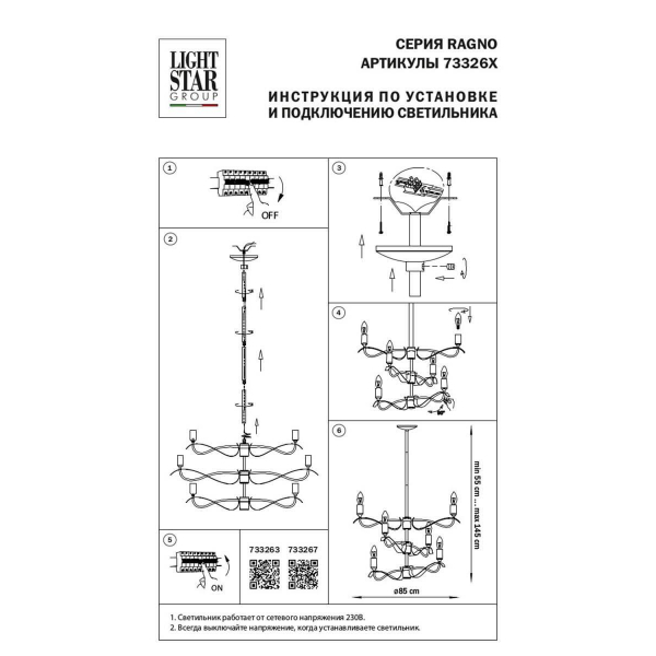 Подвесная люстра Lightstar Ragno 733267 Подвесная люстра Lightstar Ragno 733267
