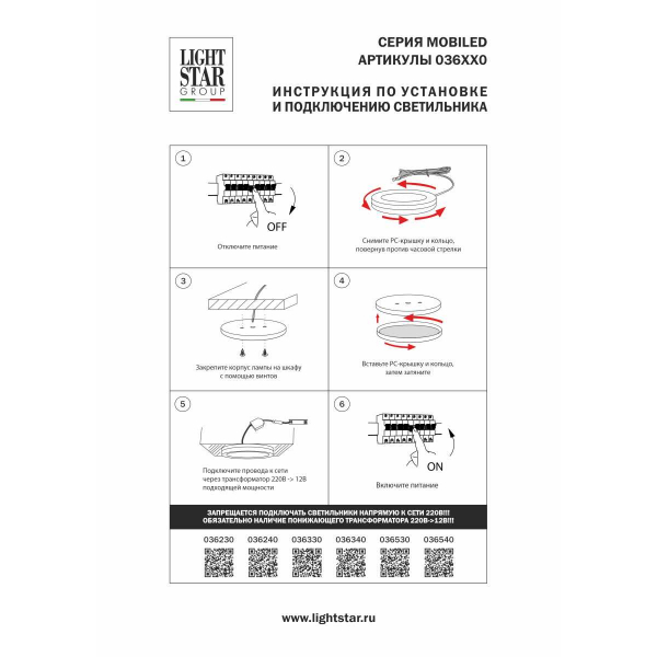 Светильник накладной мебельный 12V Mobiled Lightstar 036240