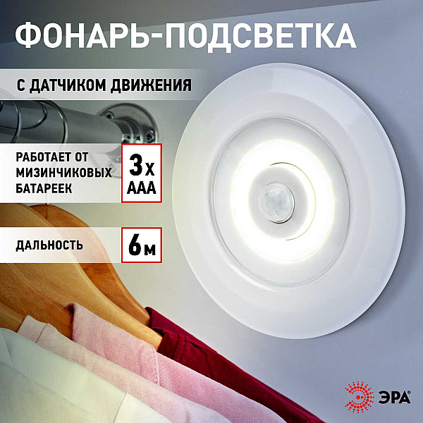 Светодиодный фонарь подсветка ЭРА SB-804 пушлайт с датчиком движения 3W COB 3хAAA Б0054039