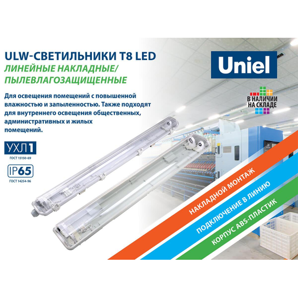 Потолочный светильник Uniel ULW-T42A T8x2/L66 IP65 White UL-00006462 Потолочный светильник Uniel ULW-T42A T8x2/L66 IP65 White UL-00006462