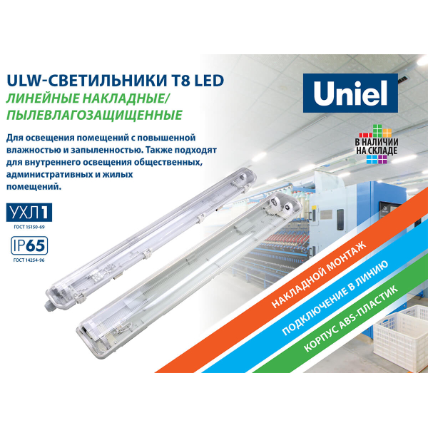 Потолочный светильник Uniel ULW-T42A T8x2/L66 IP65 White UL-00006462
