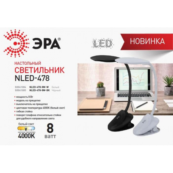 Настольная лампа ЭРА NLED-478-8W-W Б0041084 Настольная лампа ЭРА NLED-478-8W-W Б0041084