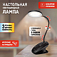 Настольная лампа аккумуляторная ЭРА NLED-513-6W-BK Б0057210