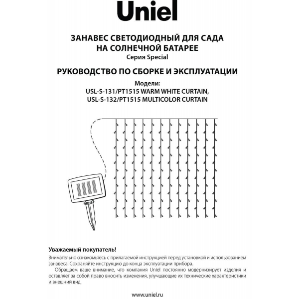 Гирлянда на солнечных батареях Uniel Занавес USL-S-131/PT1515 Warm White Curtain UL-00006538 Гирлянда на солнечных батареях Uniel Занавес USL-S-131/PT1515 Warm White Curtain UL-00006538