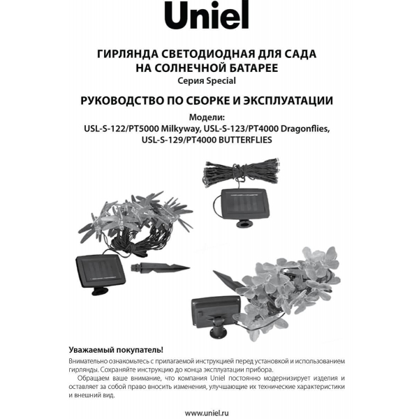 Гирлянда на солнечных батареях Uniel Бабочки USL-S-129/PT4000 Butterflies UL-00006557 Гирлянда на солнечных батареях Uniel Бабочки USL-S-129/PT4000 Butterflies UL-00006557