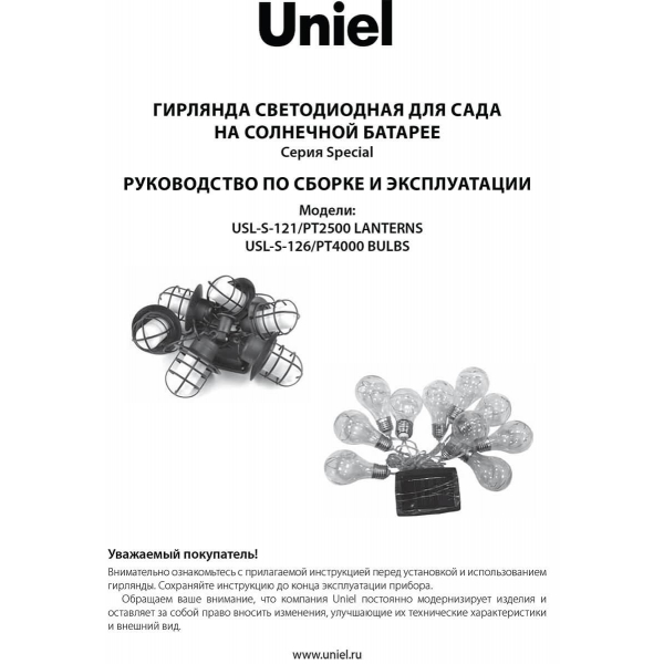 Гирлянда на солнечных батареях Uniel Фонарики USL-S-121/PT2500 Lanterns UL-00006558 Гирлянда на солнечных батареях Uniel Фонарики USL-S-121/PT2500 Lanterns UL-00006558