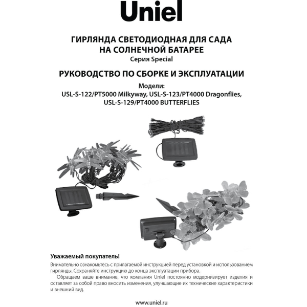 Гирлянда на солнечных батареях Uniel Бабочки USL-S-129/PT4000 Butterflies UL-00006557