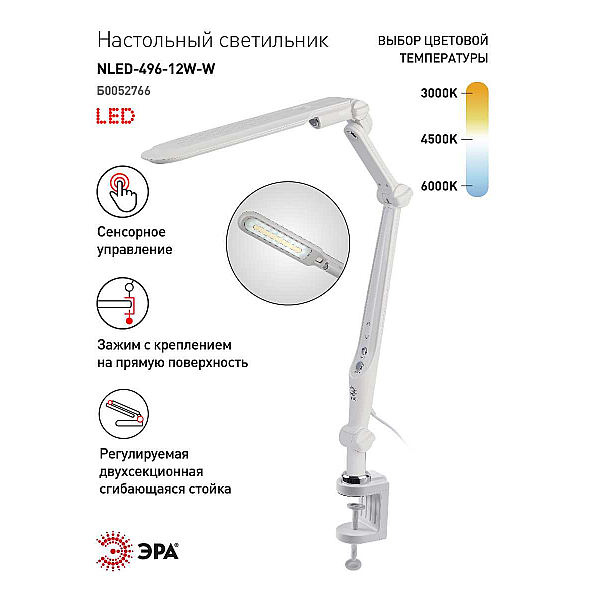 Настольная лампа ЭРА NLED-496-12W-W Б0052766