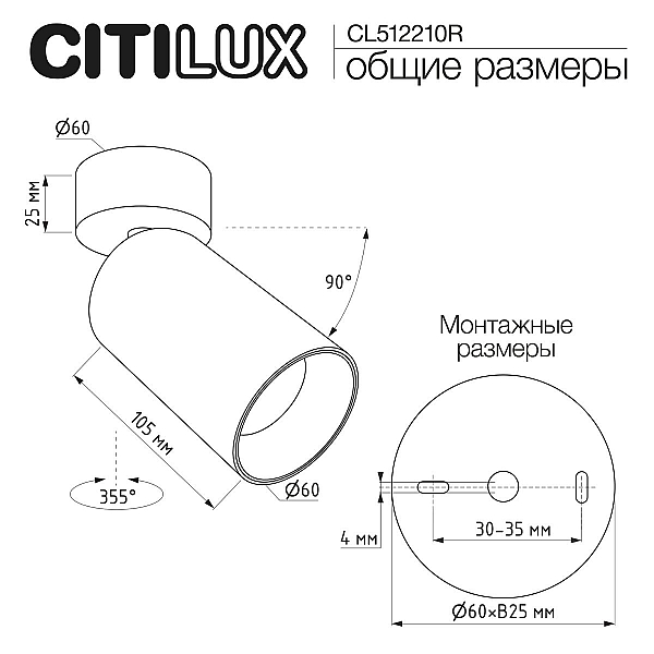 Спот Citilux Axel CL512210R