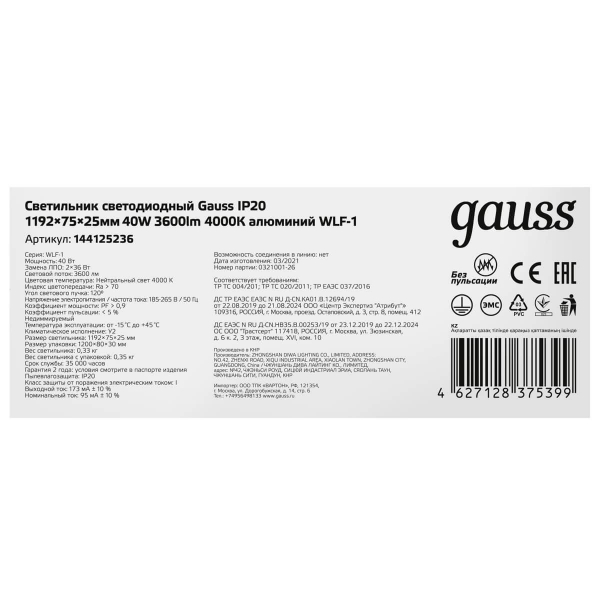 Потолочный светодиодный светильник Gauss 144125236 Потолочный светодиодный светильник Gauss 144125236