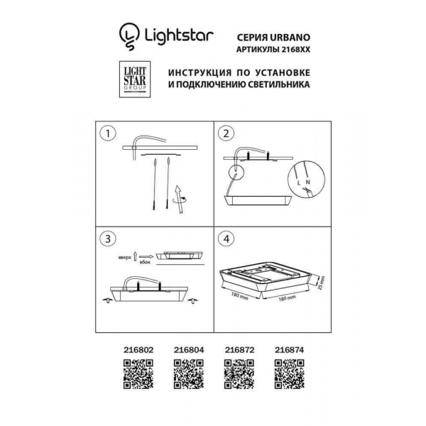 Потолочный светодиодный светильник Lightstar Urbano 216802 Потолочный светодиодный светильник Lightstar Urbano 216802
