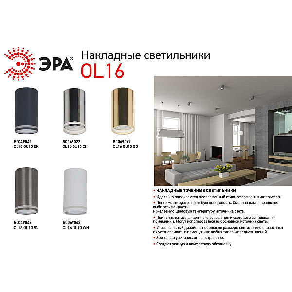 Накладной светильник ЭРА OL16 GU10 GD Б0049047