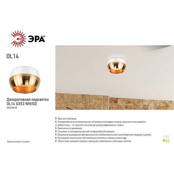 Накладной светильник ЭРА OL14 GX53 WH/GD Б0049038