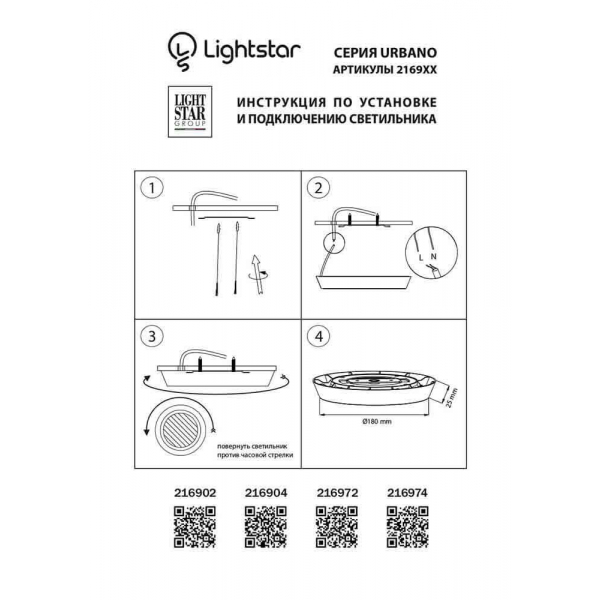 Потолочный светодиодный светильник Lightstar Urbano 216902 Потолочный светодиодный светильник Lightstar Urbano 216902
