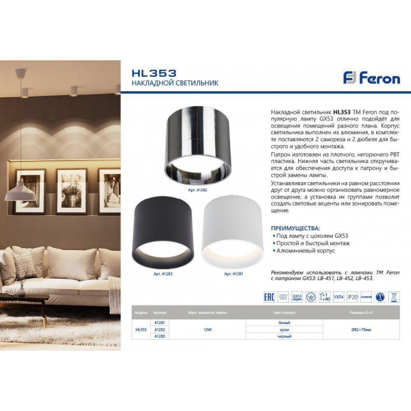 Потолочный светильник Feron HL353 41281 Потолочный светильник Feron HL353 41281