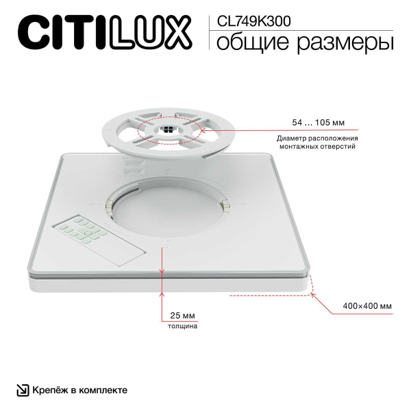 Потолочный светодиодный светильник Citilux Norma CL749K300