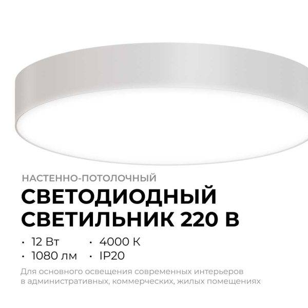 Светильник светодиодный накладной Apeyron 18-151