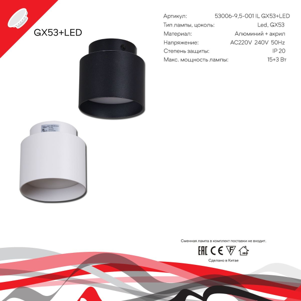 Потолочный светильник Reluce 53006-9.5-001IL GX53+LED3W BK