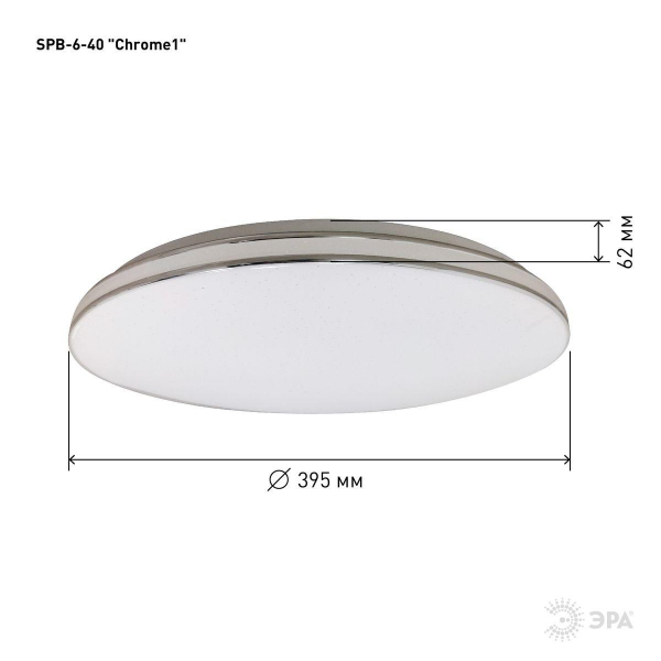 Потолочный светодиодный светильник ЭРА Классик без ДУ SPB-6-40 Chrome1 Б0051087 Потолочный светодиодный светильник ЭРА Классик без ДУ SPB-6-40 Chrome1 Б0051087
