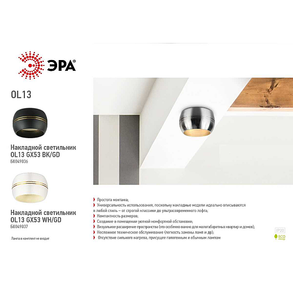 Накладной светильник ЭРА OL13 GX53 WH/GD Б0049037