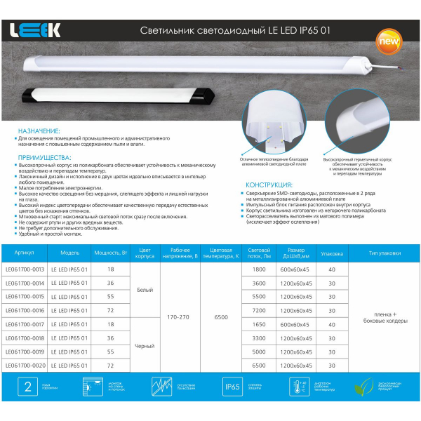 Накладной светодиодный светильник LEEK LE LED IP65 01 LE061700-0019 Накладной светодиодный светильник LEEK LE LED IP65 01 LE061700-0019