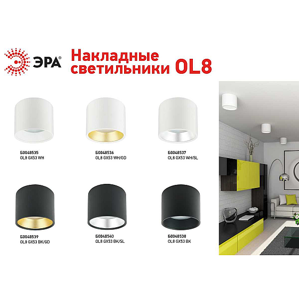 Накладной cветильник ЭРА OL8 GX53 BK/SL черный/серебро Б0048540