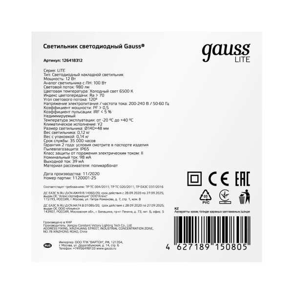 Настенно-потолочный светодиодный светильник Gauss Lite 126418312 Настенно-потолочный светодиодный светильник Gauss Lite 126418312