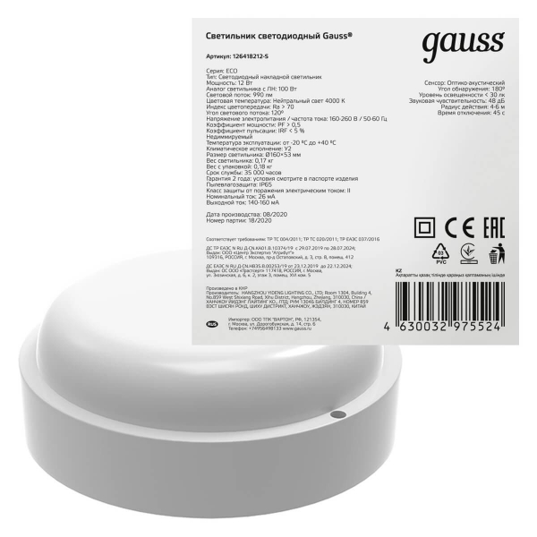 Настенно-потолочный светодиодный светильник Gauss Eco IP65 126418212-S Настенно-потолочный светодиодный светильник Gauss Eco IP65 126418212-S