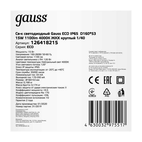 Настенно-потолочный светодиодный светильник Gauss Eco IP65 126418215 Настенно-потолочный светодиодный светильник Gauss Eco IP65 126418215