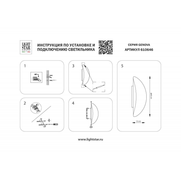 Светильник настенно-потолочный 8W 640Lm 3000K, белый Genova Lightstar 610646