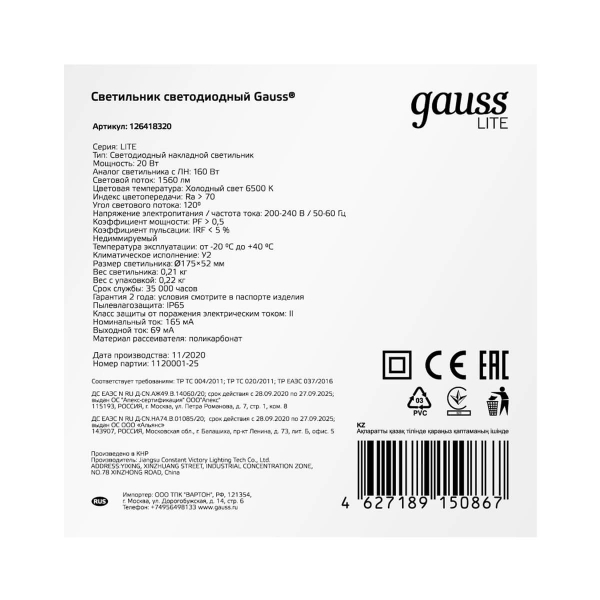 Настенно-потолочный светодиодный светильник Gauss Lite 126418320 Настенно-потолочный светодиодный светильник Gauss Lite 126418320