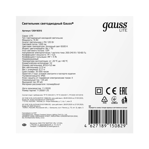 Настенно-потолочный светодиодный светильник Gauss Lite 126418315 Настенно-потолочный светодиодный светильник Gauss Lite 126418315
