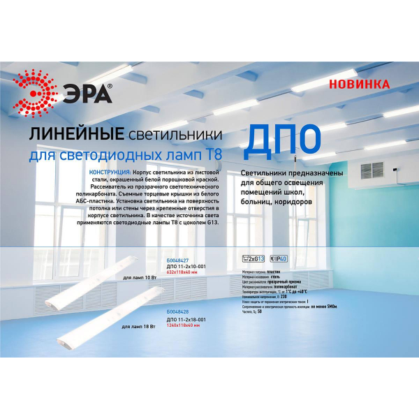 Настенно-потолочный светильник ЭРА ДПО 11-2х18-001 Б0048428 Настенно-потолочный светильник ЭРА ДПО 11-2х18-001 Б0048428