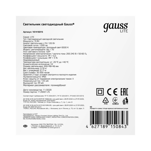 Настенно-потолочный светодиодный светильник Gauss Lite 161418315 Настенно-потолочный светодиодный светильник Gauss Lite 161418315