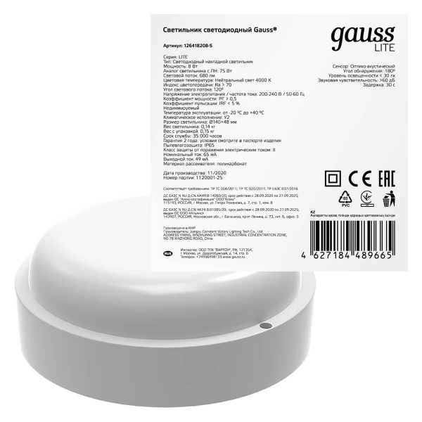 Настенно-потолочный светодиодный светильник Gauss Eco IP65 126418208-S Настенно-потолочный светодиодный светильник Gauss Eco IP65 126418208-S