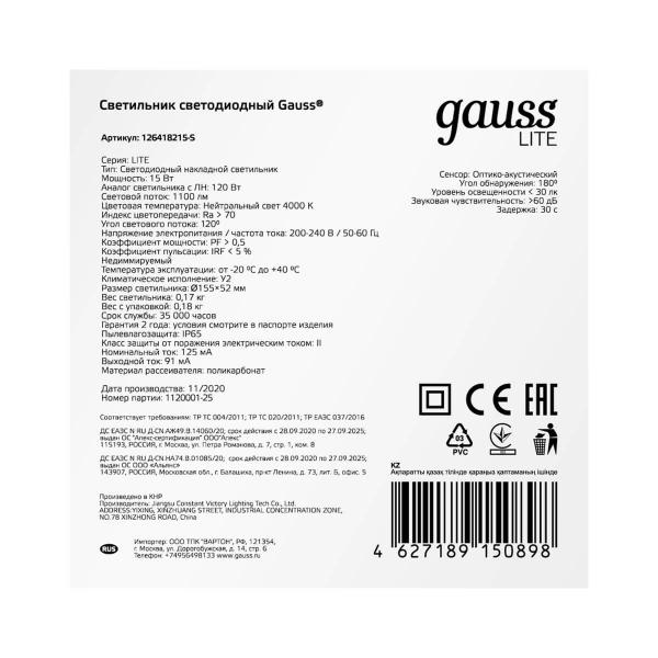 Настенно-потолочный светодиодный светильник Gauss Lite 126418215-S Настенно-потолочный светодиодный светильник Gauss Lite 126418215-S