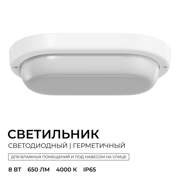 Светильник светодиодный герметичный OGM О28-03