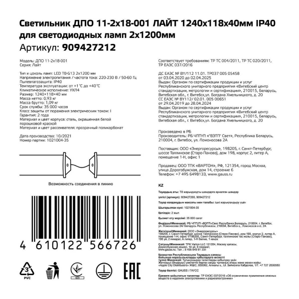 Настенно-потолочный светильник Gauss 909427212 Настенно-потолочный светильник Gauss 909427212