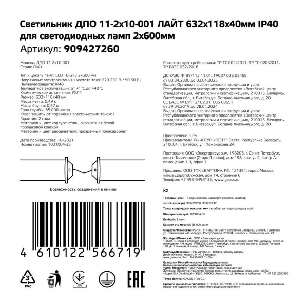 Настенно-потолочный светильник Gauss 909427260 Настенно-потолочный светильник Gauss 909427260