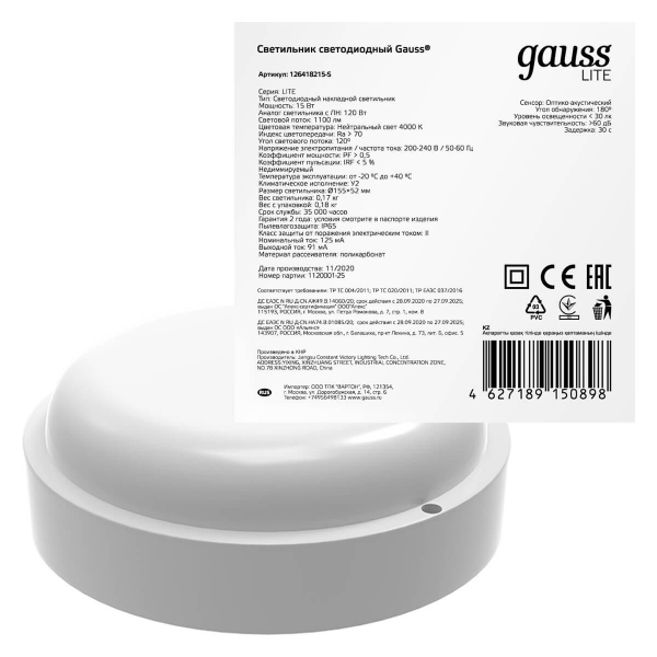 Настенно-потолочный светодиодный светильник Gauss Lite 126418215-S Настенно-потолочный светодиодный светильник Gauss Lite 126418215-S