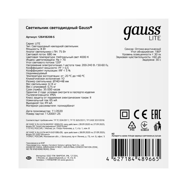 Настенно-потолочный светодиодный светильник Gauss Eco IP65 126418208-S Настенно-потолочный светодиодный светильник Gauss Eco IP65 126418208-S