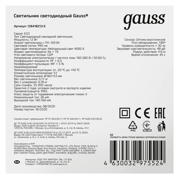 Настенно-потолочный светодиодный светильник Gauss Eco IP65 126418212-S Настенно-потолочный светодиодный светильник Gauss Eco IP65 126418212-S