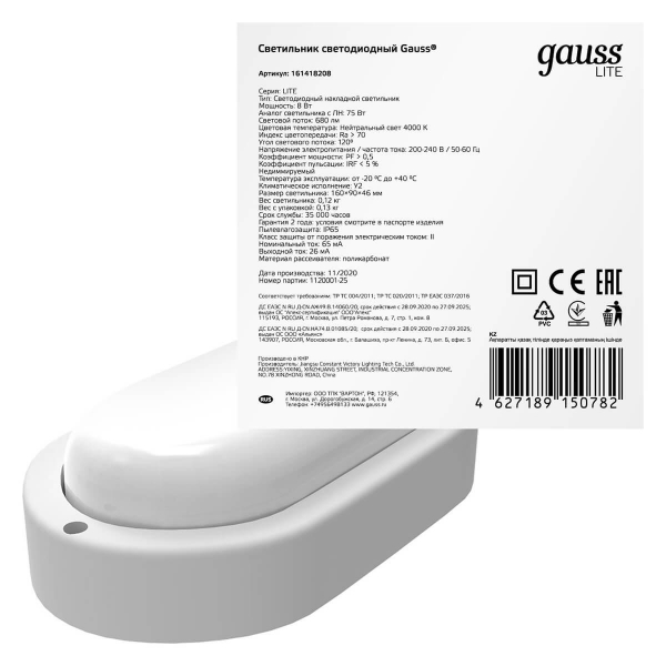Настенно-потолочный светодиодный светильник Gauss Lite 161418208 Настенно-потолочный светодиодный светильник Gauss Lite 161418208