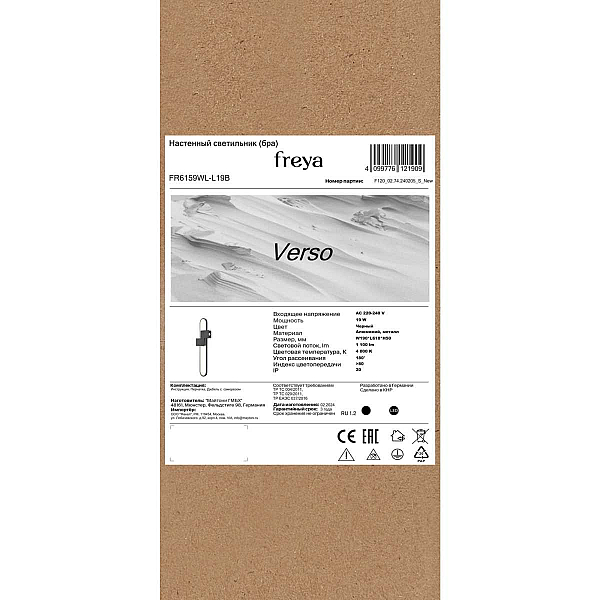 Настенный светильник Freya Версо / Verso FR6159WL-L19B