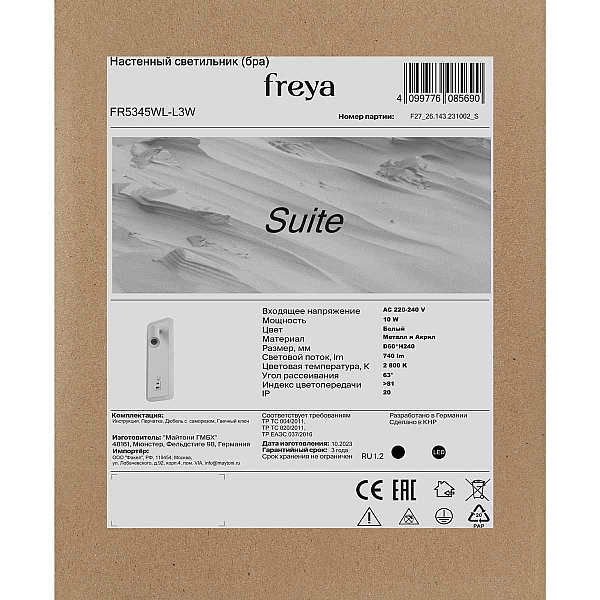 Настенный светильник Freya Сьют / Suite FR5345WL-L3W